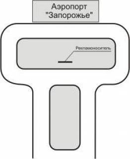 Білборд, Бігборд (Борд)  A у Запоріжжі, 3x6  аеропорт в'їзд схема