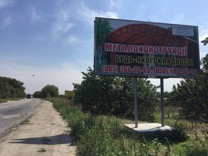 Билборд A в Запорожье трасса Запорожье-Мариуполь, Садовый центр фото 1