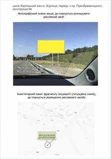 Білборд, Бігборд (Борд)   у Запоріжжі траса Хортицький жмс-о.Хортиця, перехрестя з Проспект Інженера Преображенського (Просп. Радянський) Фото 1