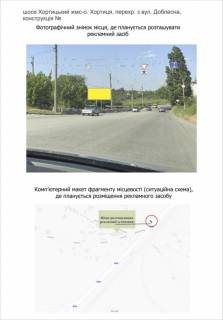 Билборд  в Запорожье траса Хортицький жмс-о.Хортиця, вїзд на мост Преображенського зліва фото 1