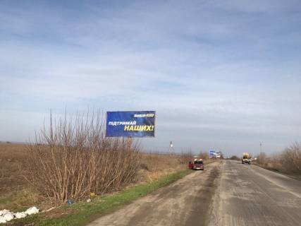 Білборд, Бігборд (Борд)  B у Запоріжжі трасса Запорожье-Мариуполь, напротив АЗС Фото 1