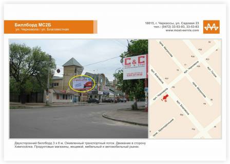 Билборд B в Черкассах ул. Чорновола / ул. Благовестная фото 1
