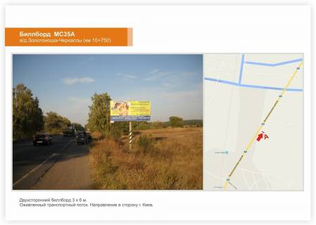 Билборд A в Благодатному, 3x6  Золотоніське шосе, км.10+750 фото 1