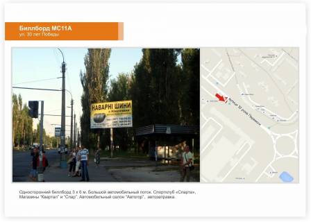 Билборд A в Черкассах, 3x6  вул. 30 років Перемоги, супермаркет Малина фото 1