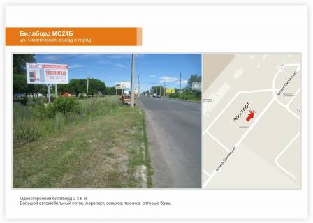 Билборд B в Черкассах, 3x6  вул. Смілянська,  Аеропорт, заїзд до міста фото 1