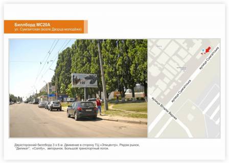 Білборд, Бігборд (Борд)  A у Черкасах, 3x6  вул. Сумгаїтська, біля Палацу Молоді Фото 1