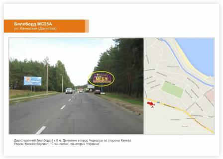 Billboard A in Cherkasy, 3x6  Kanivs'ke sose, zaizd do mista Photo 1