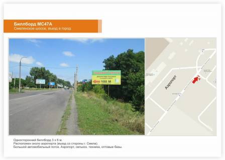 Билборд A в Черкассах, 3x6  Смілянське шосе,  заїзд до міста фото 1