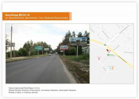 Billboard A in Cherkasy, 3x6  st. Kanivs'ka - st. Dahnivs'ka Sic Photo 1