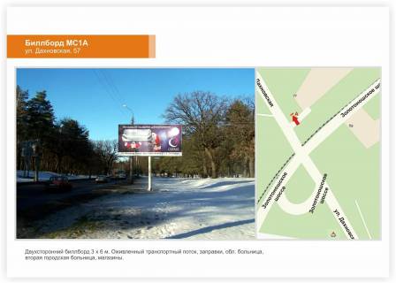 Білборд, Бігборд (Борд)  A у Черкасах, 3x6  вул. Дахновська 57 Фото 1