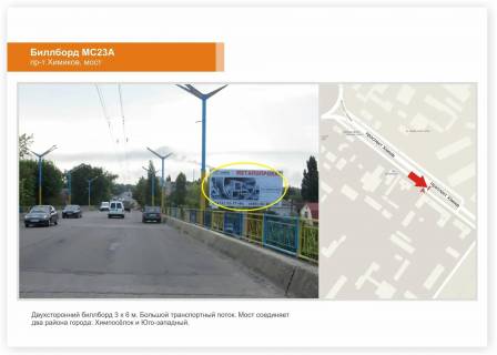 Билборд A в Черкассах, 3x6  пр-т Хіміків, міст фото 1