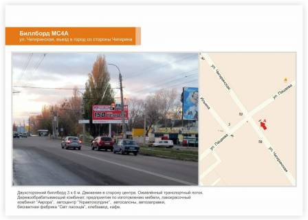 Билборд A в Черкассах, 3x6  вул. Чигиринська, ДОК фото 1