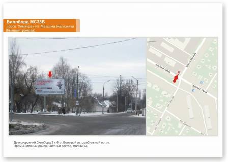 Билборд B в Черкассах, 3x6  пр-т Хіміків - вул. Максима Залізняка (Громова) фото 1