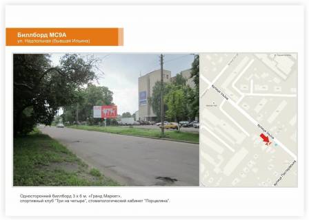Билборд A в Черкассах, 3x6  вул. Надпільна (Ільїна), супермаркет Делікат фото 1