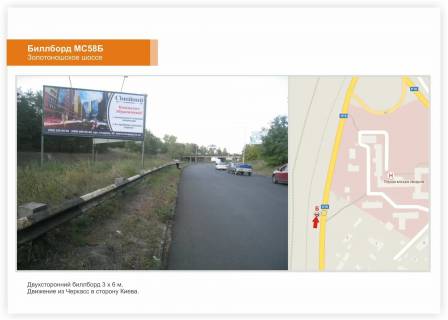 Білборд, Бігборд (Борд)  B у Черкасах, 3x6  Золотоніське шосе,  виїзд із міста Фото 1
