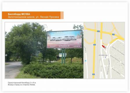 Billboard A in Cherkasy, 3x6  Zolotonis'ke sose, Lisova Prosika Photo 1