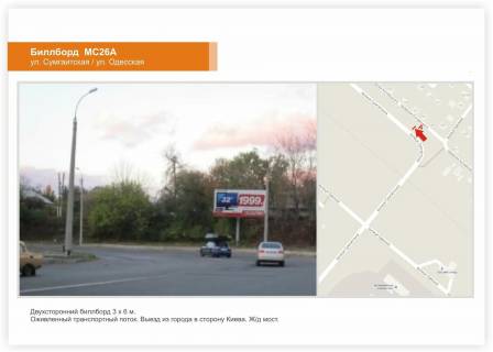 Билборд A в Черкассах, 3x6  вул. Сумгаїтська - вул. Одеська фото 1