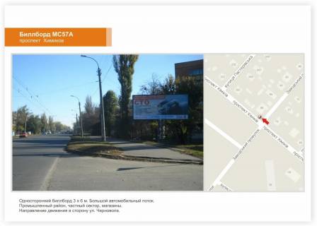 Билборд A в Черкассах, 3x6  пр-т Хіміків - вул. Максима Залізняка (Громова) фото 1