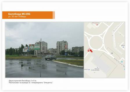 Билборд B в Черкассах, 3x6  вул. 30 років Перемоги, ТРЦ Епіцентр фото 1