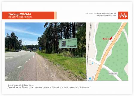 Билборд A в Благодатному, 3x6  а-д Черкаси-Золотоноша, в бік м. Черкаси (навпроти с.Благодатне) фото 1