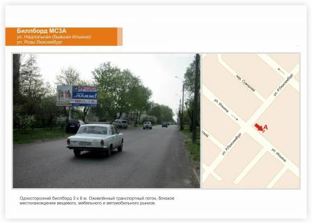 Білборд, Бігборд (Борд)  B у Черкасах, 3x6  вул. Надпільна (Ільїна) - вул. Гуржиївська Фото 1