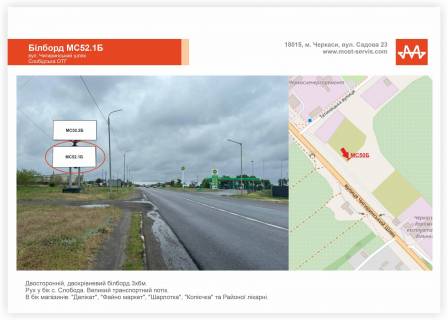 Билборд B в Черкассах, 3x6  вул. Чигиринський шлях, Слобода фото 1