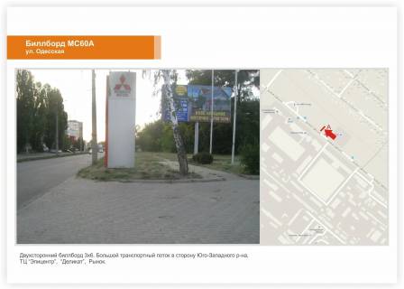 Билборд A в Черкассах, 3x6  вул. Одеська, навпроти ЗТА фото 1