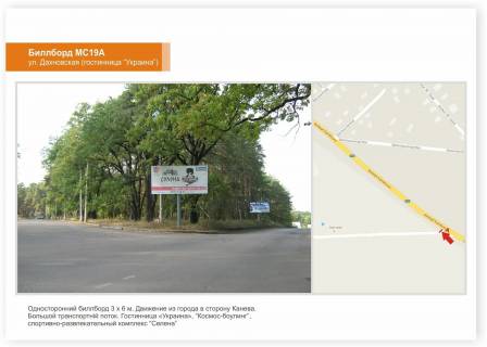 Billboard A in Cherkasy, 3x6  st. Dahnivs'ka, gotel' Ukraina Photo 1
