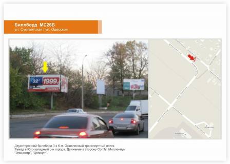 Билборд B в Черкассах, 3x6  вул. Сумгаїтська - вул. Одеська фото 1