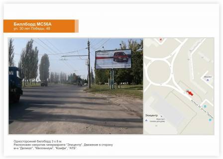Билборд A в Черкассах, 3x6  вул. 30 років Перемоги, ТРЦ Епіцентр фото 1