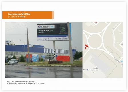 Билборд A в Черкассах, 3x6  вул. 30 років Перемоги, ТРЦ Епіцентр фото 1
