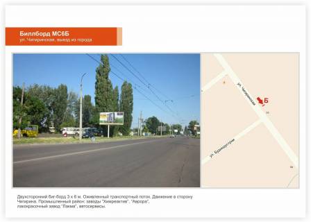 Билборд B в Черкассах, 3x6  вул. Чигиринська, з-д Химреактив фото 1