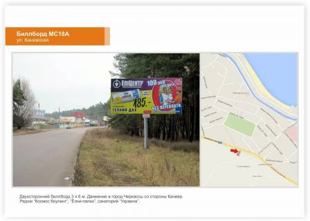 Билборд A в Черкассах, 3x6  Канівське шосе, заїзд до міста фото 1