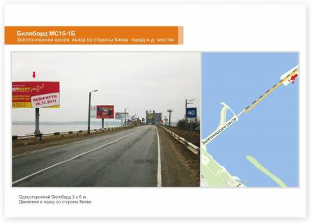 Billboard B in Cherkasy trasi, 3x6  Zolotonis'ke sose, damba Photo 1