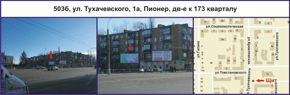 Білборд, Бігборд (Борд)  B у Кривому Розі, Ріг  вул. Едуарда Фукса (Тухачевського), 1а, Піонер, рух до 173 кварталу Фото 1