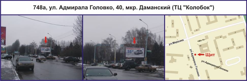 Білборд, Бігборд (Борд)  A у Кривому Розі, Ріг  вул. Адмірала Головко, 40, мкр. Даманський (ТЦ "Колобок") Фото 1