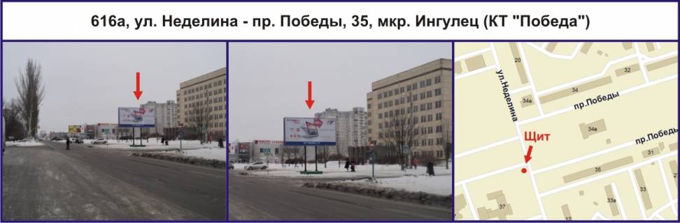 Билборд A в Кривом Роге, Ріг  вул. Нєдєліна, 35 - пр. Перемоги, мкр. Інгулець (КТ "Перемога") фото 1