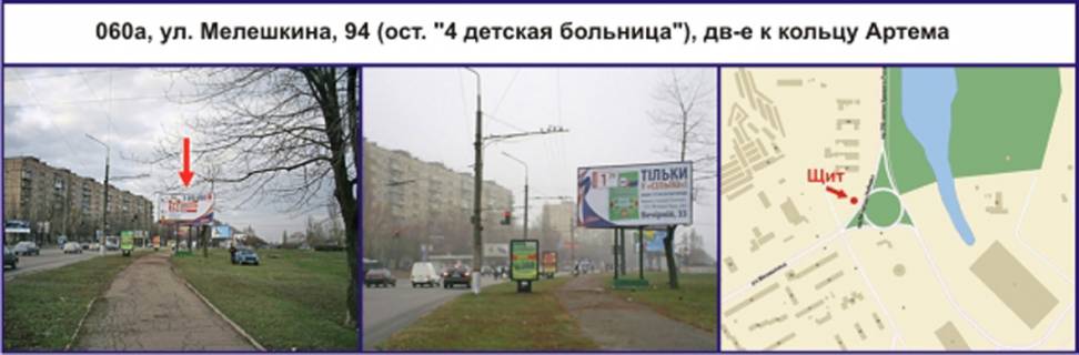Билборд A в Кривом Роге, Ріг  вул. Володимира Великого (Мелешкіна), 94 (зуп. "4 дітяча лікарня"), рух у напрямку Володимира Великого пл. (кол. Артема) фото 1