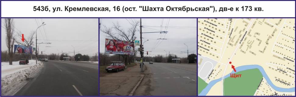 Билборд B в Кривом Роге, Ріг  вул. Січеславська (Кремлівська), 16 (зуп. "Шахта Жовтнева"), рух до 173 кв. фото 1