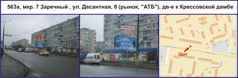 Білборд, Бігборд (Борд)  A у Кривому Розі, Ріг  мкр. 7 Зарічний , вул. Десантна, 8 (ринок, "АТБ"), рух до Кресівської дамби Фото 1