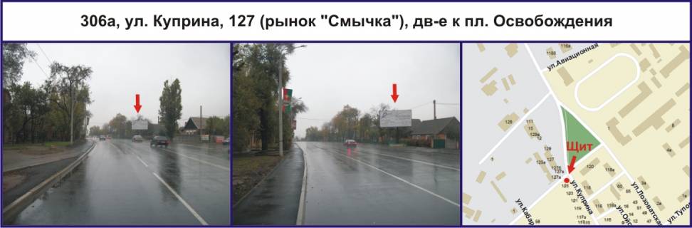 Билборд A в Кривом Роге, Ріг  вул. Купріна, 127 (ринок "Змичка"), рух у напрямку пл. Визволення фото 1