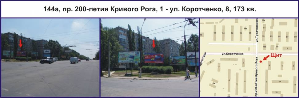 Билборд A в Кривом Роге, Ріг  пр. 200-річчя Кривого Рогу, 1 - вул. Миколая Світальського (Коротченко), 8, 173 кв. фото 1