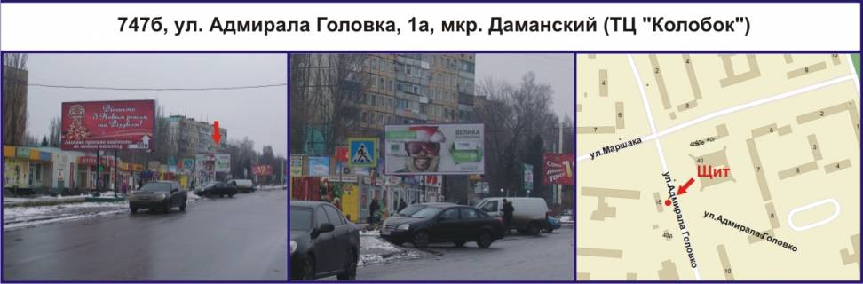 Билборд B в Кривом Роге, Ріг  вул. Адмірала Головко, 1а, мкр. Даманський (ТЦ "Колобок") фото 1
