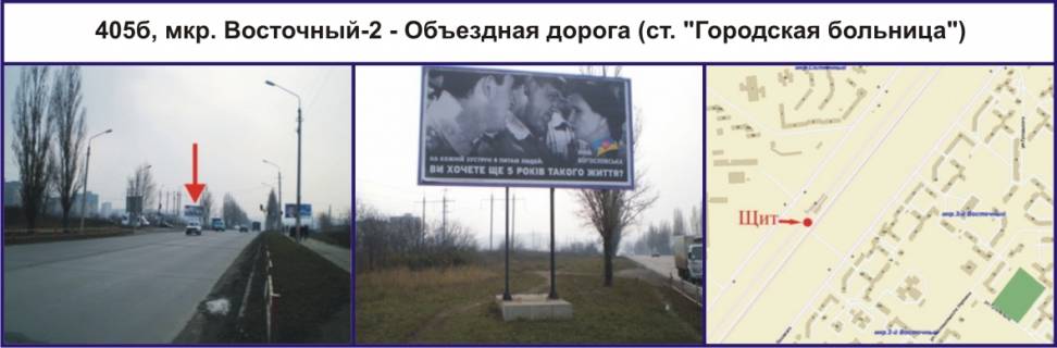 Билборд B в Кривом Роге, Ріг  мкр. Східний - 2 - Об′їздна дорога ( СТ ст. "Городська больниця") фото 1