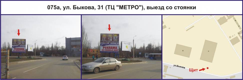Билборд A в Кривом Роге, Ріг  вул. Бикова, 31 (ТЦ "МЕТРО"), виїзд зі стоянки, нижня площина фото 1