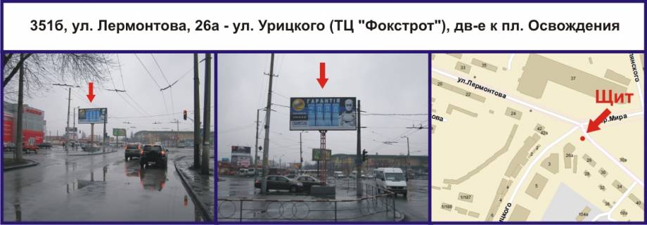 Білборд, Бігборд (Борд)  B у Кривому Розі, Ріг  Центральний просп. (кол. Вул. Лермонтова), 26а - Старовокзальна вул. (кол. Урицького) (ТЦ "Фокстрот"), рух у напрямку Захисників України площа (кол. Визволення) Фото 1