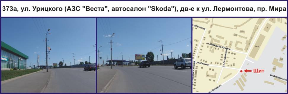 Білборд, Бігборд (Борд)  A у Кривому Розі, Ріг  Старовокзальна вул. (кол. Урицького), (АЗС "Веста", автосалон "Skoda"), рух у напрямку Центральний просп. (кол. Вул. Лермонтова), пр. Миру Фото 1