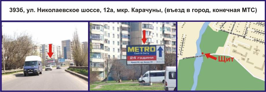 Білборд, Бігборд (Борд)  B у Кривому Розі, Ріг  вул. Миколаївське шосе, 12а, мкр. Карачуни (вїзд в місто, кінцева зупинка МТС) Фото 1