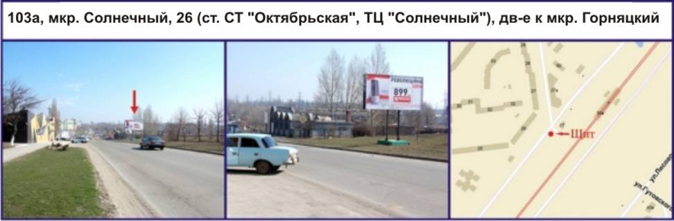 Білборд, Бігборд (Борд)  A у Кривому Розі, Ріг  мкр. Сонячний, 26 (ст. ШТ "Жовтнева", ТЦ "Сонячний"), рух у напрямку мкр. Гірницький Фото 1