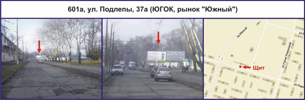 Билборд B в Кривом Роге, Ріг  вул. Підлепи, 37а (ЮГОК, ринок "Південний") фото 1